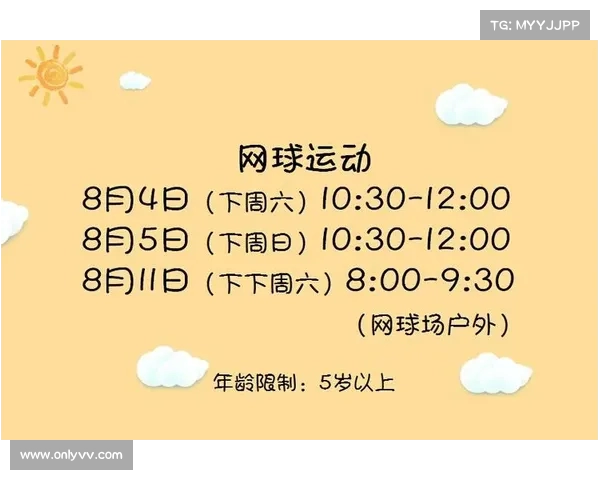 网球比赛官方公告：关于比赛时间调整及参赛选手资格要求的通知